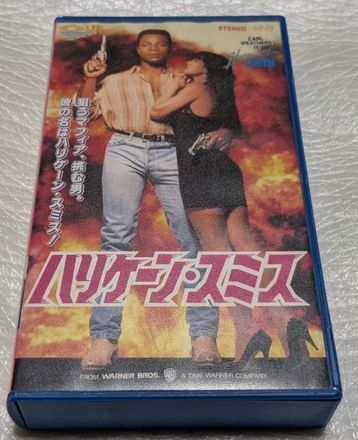 ハリケーン・スミス　カール・ウェザース/ユルゲン・プロポノフ/カサンドラ・デラニー　廃盤ポリスアクション 未DVD化