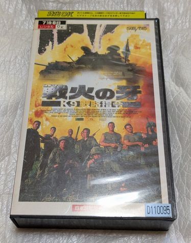 戦火の牙～K9戦略指令～（日本語吹替版VHS）スーザン・デイ/スコット・クーパー/ダーク・チートウッド　廃盤戦争映画　未DVD化