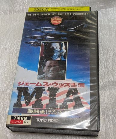 MIA　戦闘後行方不明　ジェームズ・ウッズ/ジェーン・アレキサンダー/ハイン・S・ニョール　廃盤戦争ドラマ 未DVD化