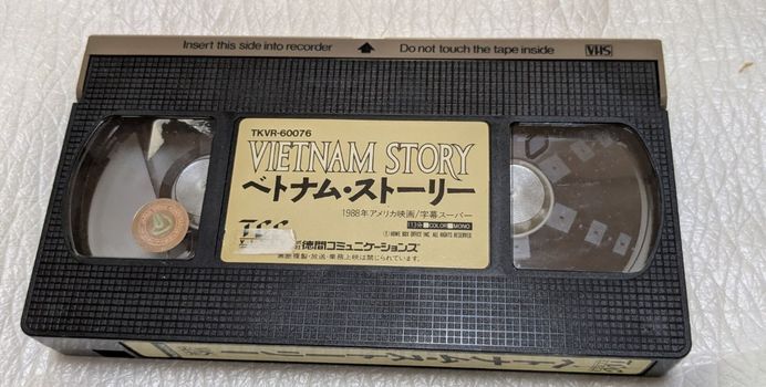 ベトナム・ストーリー　ティム・ギニー/バイロン・サムズ　廃盤戦争ドラマ 未DVD化　※ジャケットなし、テープのみ