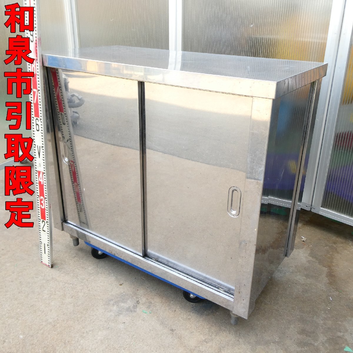 ●和泉市引取限定●業務用 食器保管庫 収納棚 ステンレス 厨房機器 食器庫 W900×D450×H700mm 中古■HA010s■