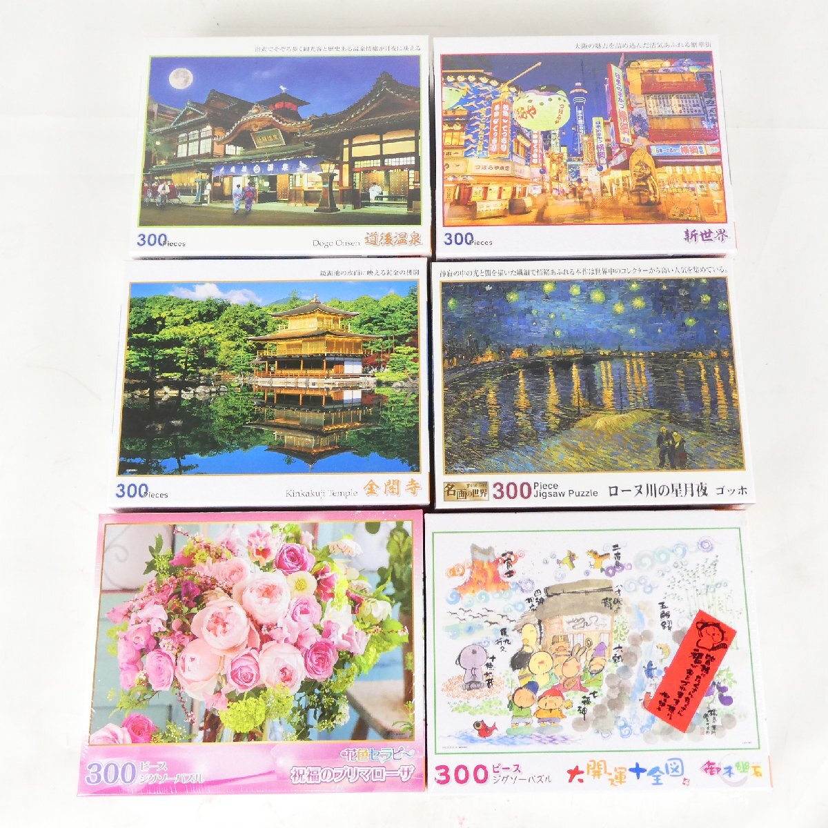 ジグソーパズル 6点セット ビバリー BEVERLY 300ピース 38×26cm 金閣寺 道後温泉 新世界 ローヌ川の星月夜 他 まとめ売り 新品■GD031s■