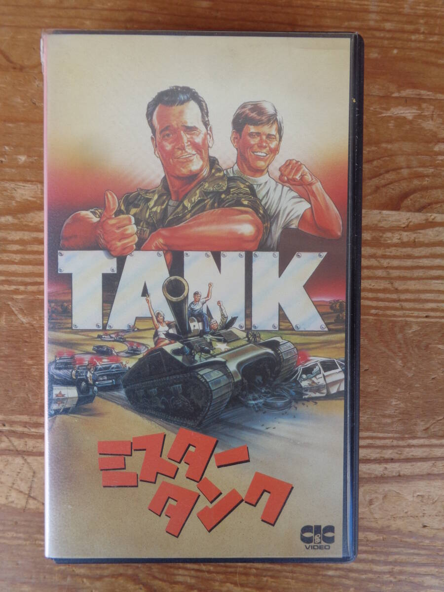 VHSビデオ（レンタル）「ミスタータンク TANK」字幕スーパー、オリジナル全長版 113分、1984年ユニヴァーサル映画　CIC・ビクタービデオ
