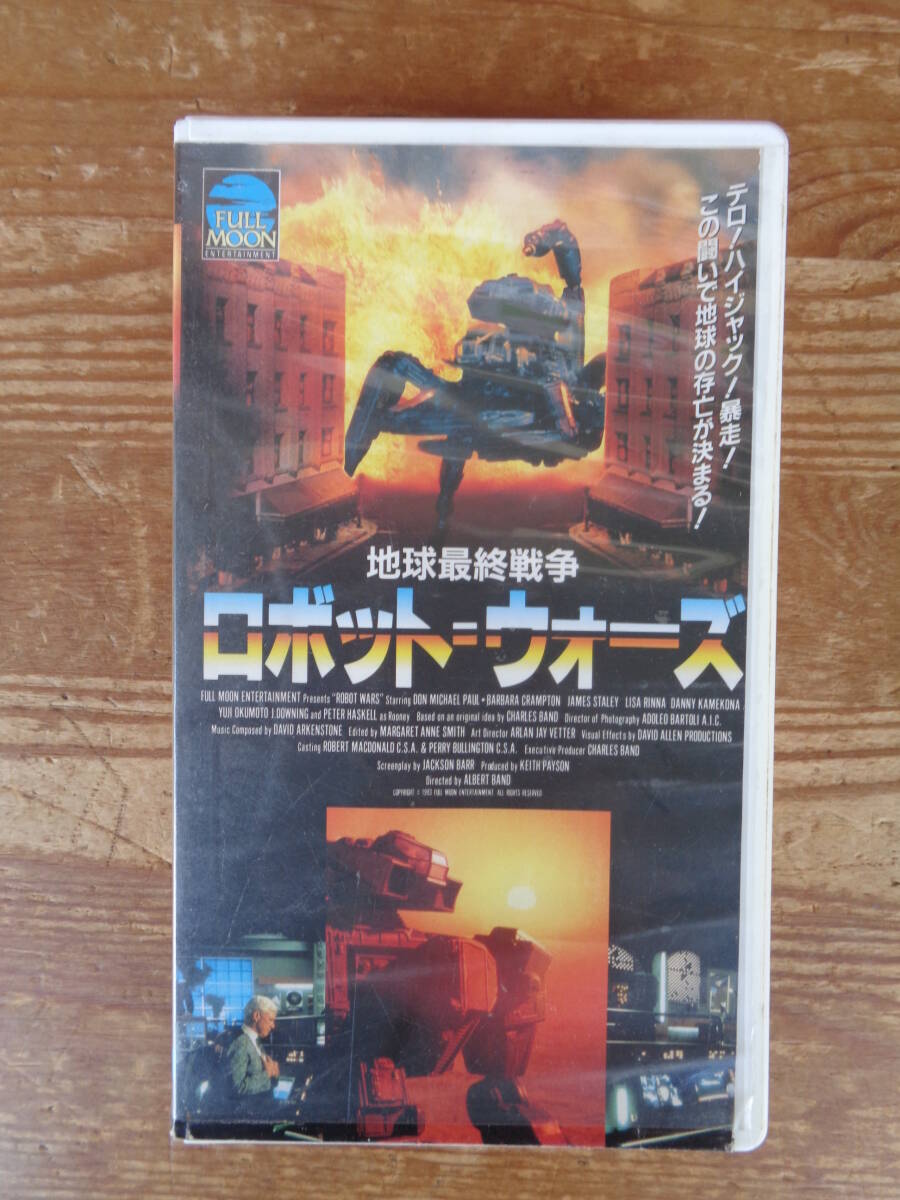 VHSビデオ（レンタル）「ロボット・ウォーズ：地球最終戦争」監督:アルバート・バンド　1993年・字幕スーパー、カラー72分　東宝