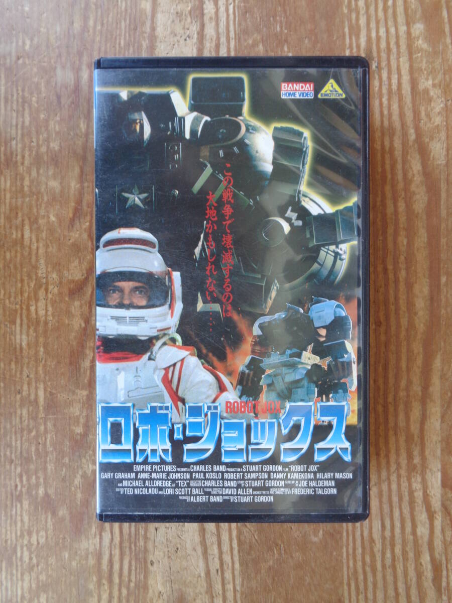VHSビデオ「ロボ・ジョックス」ROBOT JOX 全世界初の巨大（実写）ロボットSFXムービー　1986年、ウエストケープ（発売）バンダイ（販売）