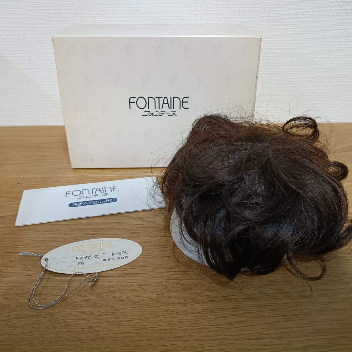 TNG3 FONTAINE フォンテーヌ トップピース P-806 F5 部分ウィッグ かつら ブラウン系 箱付