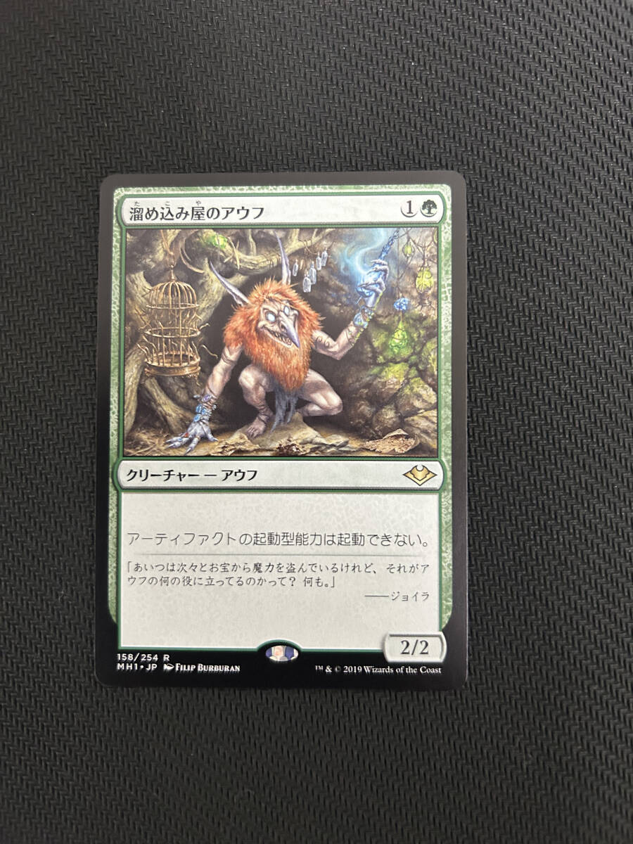 MTG　溜め込み屋のアウフ　日本語版　4枚まで