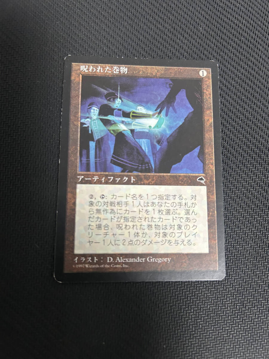 MTG　呪われた巻物　日本語版　エラー版　1枚まで