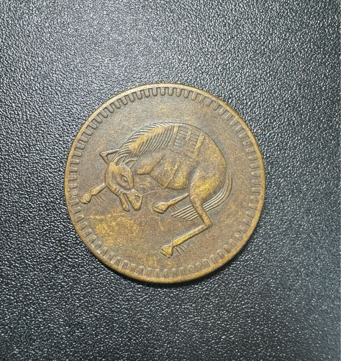 古錢 銅錢 馬と花 詳細不明 穴錢 古銭 時代物 骨董品 收藏品 遺品整理　旧家蔵出し