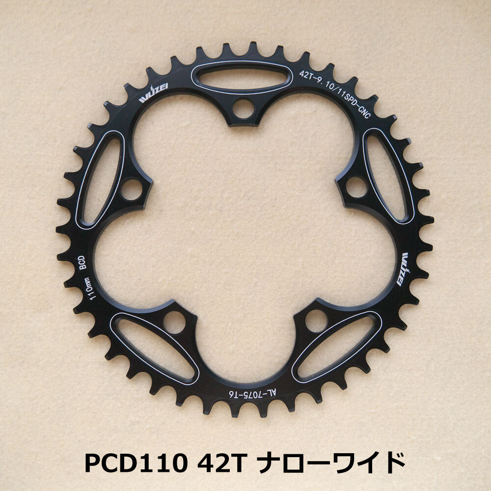 【送料無料】新品 PCD110 42T ナローワイド チェーンリング 11速対応 ブラック【PCD110】