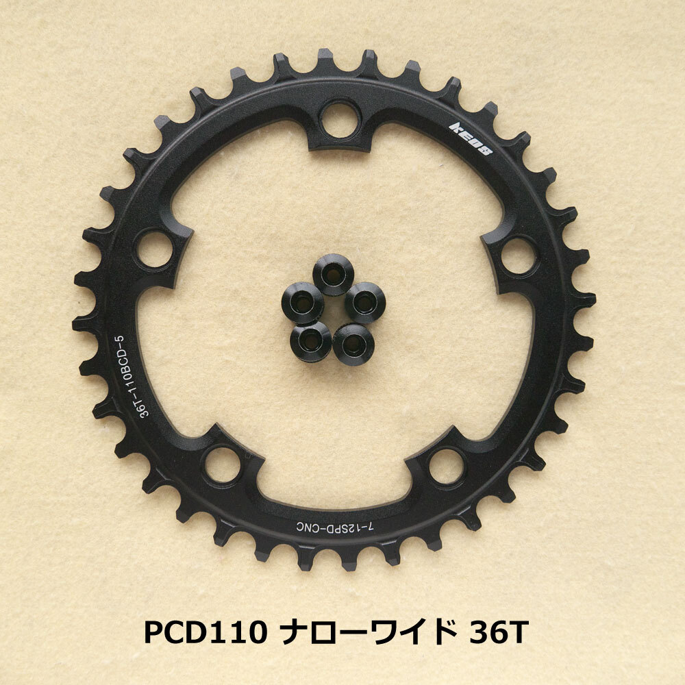 【送料無料】新品 PCD110 36T ナローワイド チェーンリング 12速 黒【PCD110】