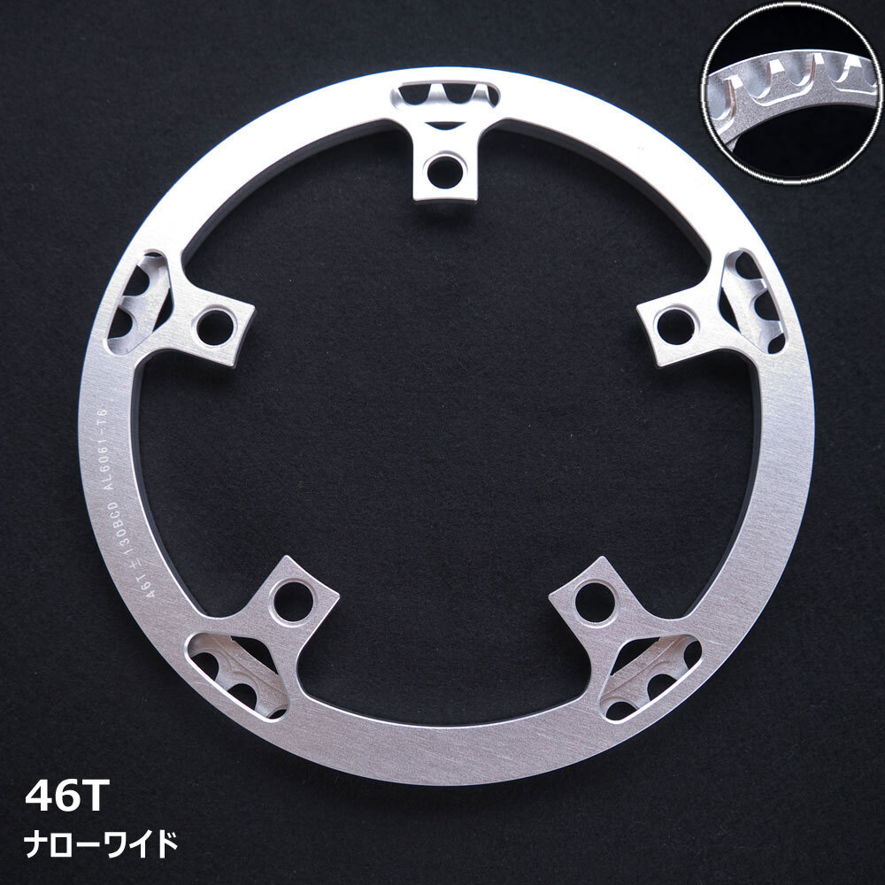 【送料無料】新品 ガード一体型 ナローワイド 46T チェーンリング 銀 11速 PCD130 Eiosix