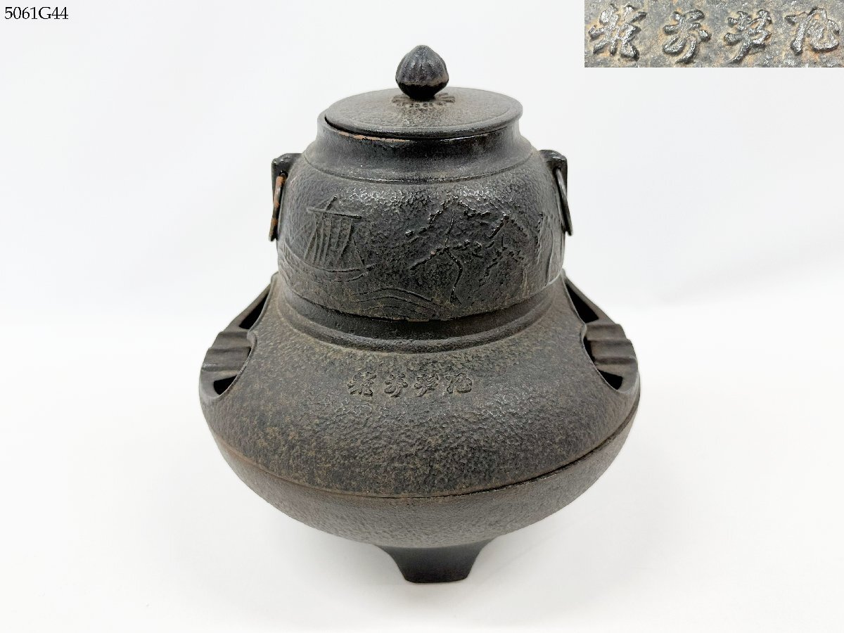 鉄器 筑前芦屋釜 風炉灰皿 船 花草紋 総重量 約2298g 茶釜型 風炉型 骨董 アンティーク 5061G44-3