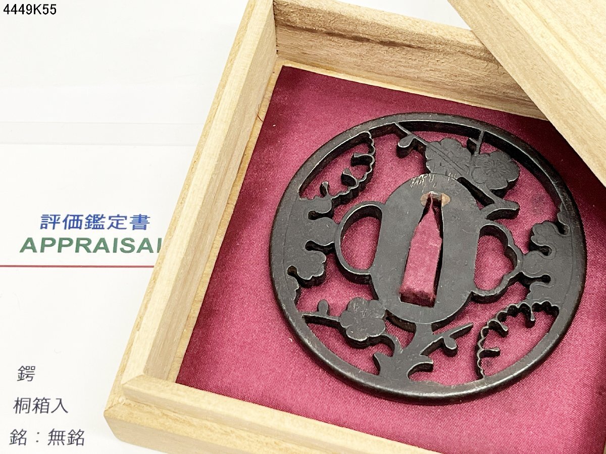 鍔 無銘 雪輪紋 梅樹 両櫃孔 透かし 丸形 鉄地 重量 約104g 刀装具 武具 日本刀 骨董 古美術 時代物 評価鑑定書付 桐箱入 4449K55.