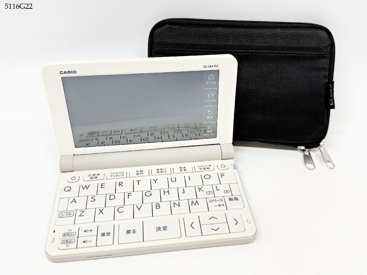 通電OK CASIO カシオ EX-Word エクスワード XD-SR4700 ホワイト 白 電子辞書 専用ケース付き 5116G22-13