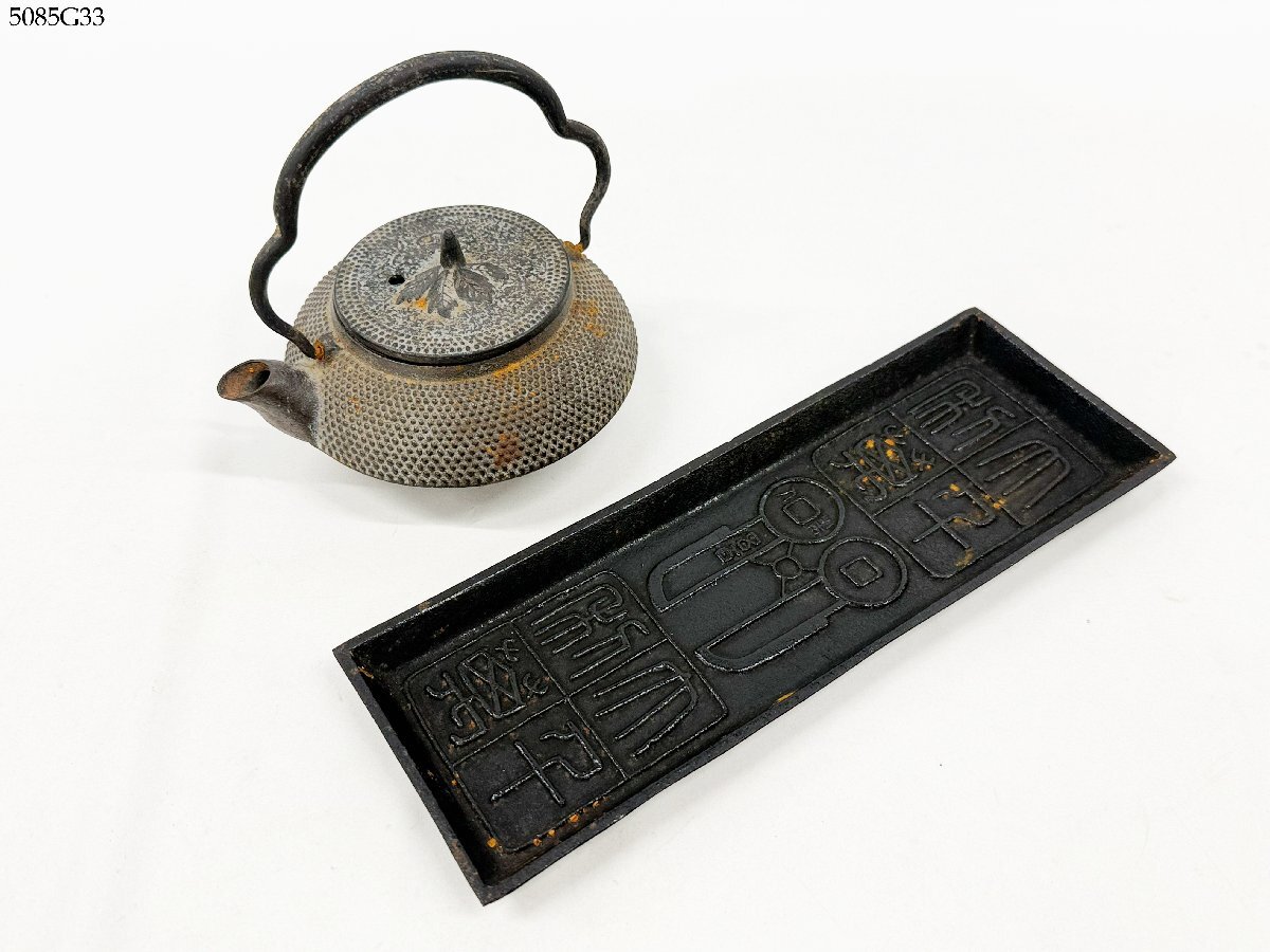 南部鉄器 急須 ミニ鉄瓶 霰 あられ 重量 約529g 湯沸 茶道具 煎茶道具 美術品 古美術 骨董 ペントレイ 古銭紋 5085G33-3