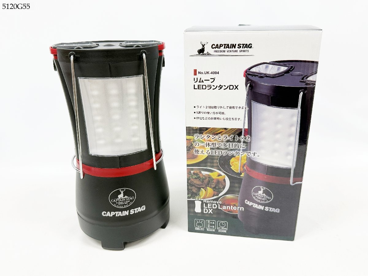 美品 CAPTAIN STAG キャプテンスタッグ リムーブ LEDランタンDX UK-4004 電池式 バッテリーランタン キャンプ 防災 箱付 5120G55.
