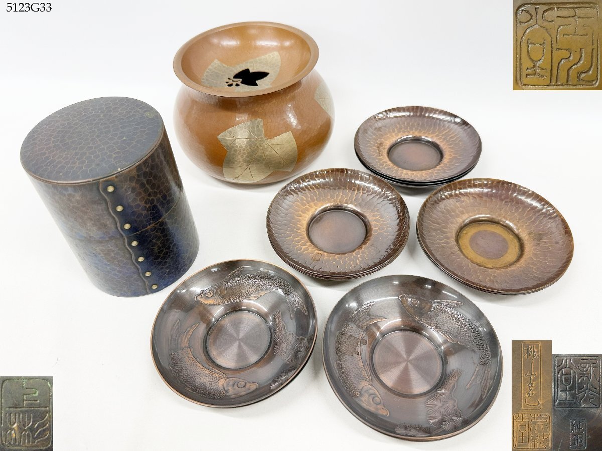 玉川堂 建水 茶こぼし 葉紋 袋形 銅製 鎚起銅器/上彬 鋲打茶筒 鎚目紋/茶托 英純堂 新光堂 計15客 茶器 茶道具 おまとめ 5123G33-3
