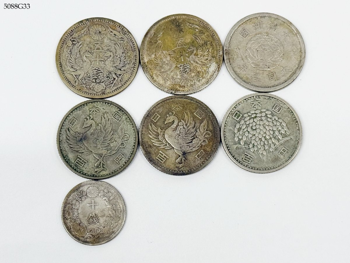 送料無料 鳳凰50銭銀貨 100円銀貨 稲穂 鳳凰 壹角 7枚 おまとめ 五十銭 百円 日本 中国 旧硬貨 古銭 5088G33-20