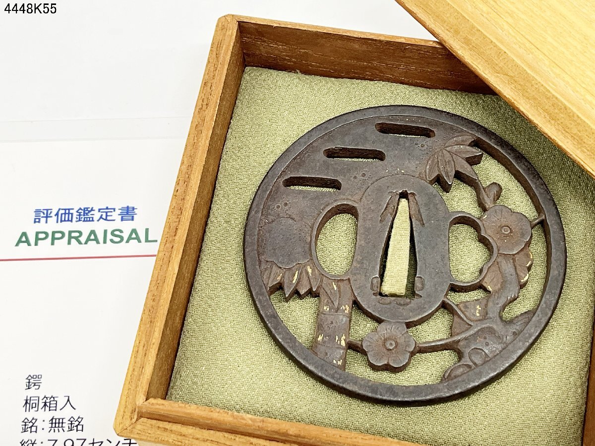 鍔 無銘 歳寒二雅 竹梅図 透かし 丸形 鉄地 重量 約138g 刀装具 武具 日本刀 骨董 古美術 時代物 評価鑑定書付 桐箱入 4448K55.
