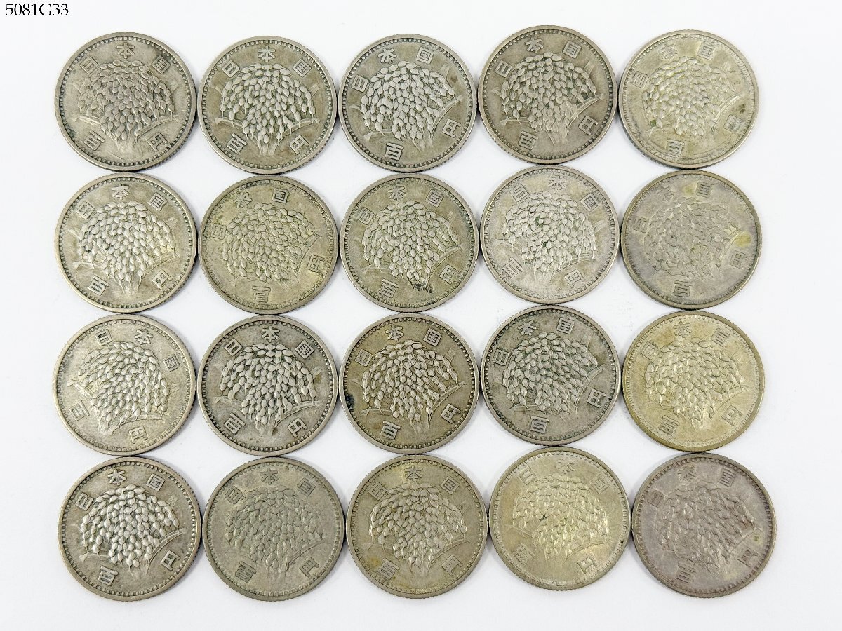 送料無料 100円銀貨 稲穂 昭和34年/35年/38年/40年/41年 計20枚 百円 旧硬貨 おまとめ 5081G33-20