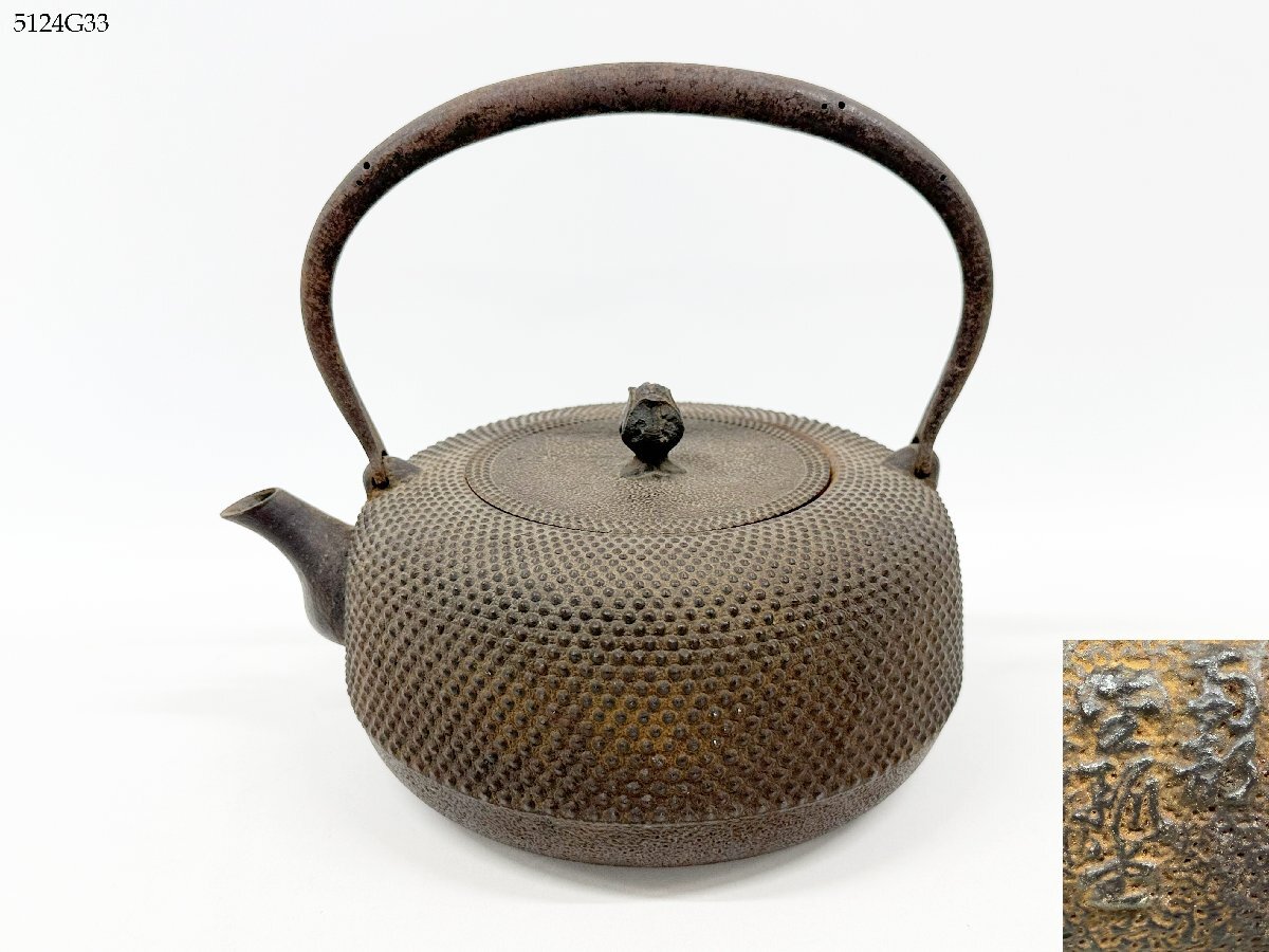鉄瓶 南部 金孤堂 霰 あられ 蕾摘み 平丸型 重量 約1783g 湯沸 茶道具 煎茶道具 美術品 古美術 骨董 在銘 5124G33-3