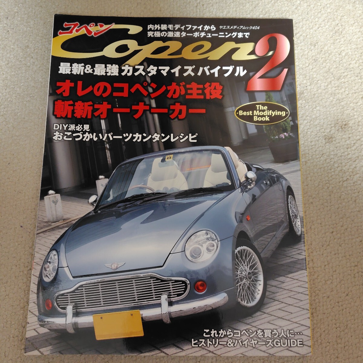 コペン 最強カスタマイズバイブル