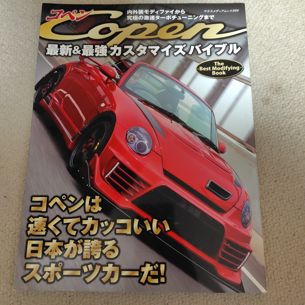 コペン　 最強カスタマイズバイブル