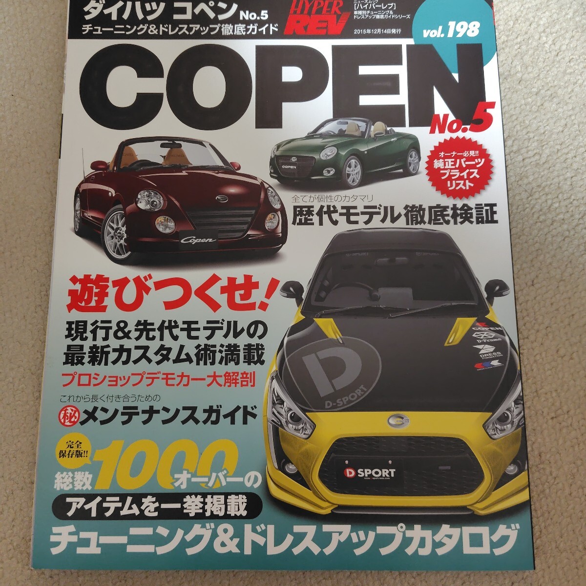コペン ハイパーレブ