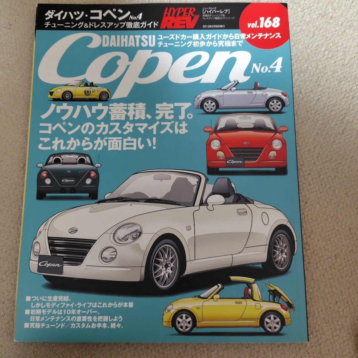 コペン ハイパーレブ4