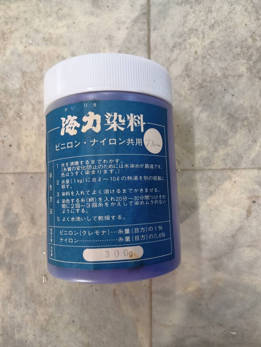 海力染料 ブルー
