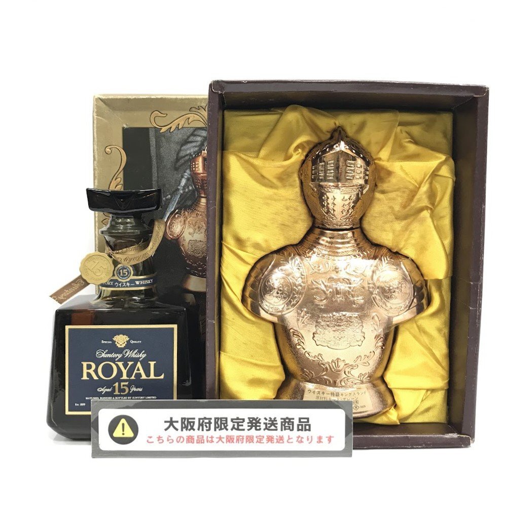 ■【大阪府限定発送・大阪府店頭受取】古酒 未開栓 サントリー ローヤル プレミアム15年 ニッカ キングスランド 甲冑 2点【買取まねきや】