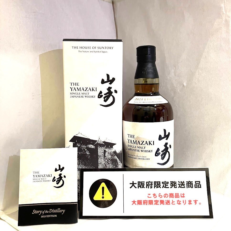 ■【大阪府限定発送・大阪府店頭受取】古酒 SUNTORY 山崎 Story of the Distillery 2025 EDITION 未開栓 700ml 箱付【買取まねきや】