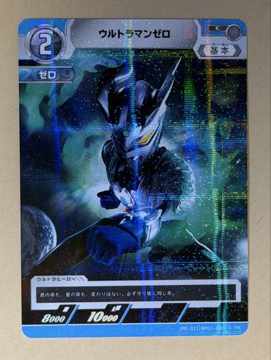 ウルトラマンカードゲーム ウルトラマンゼロ PR-011 プロモ