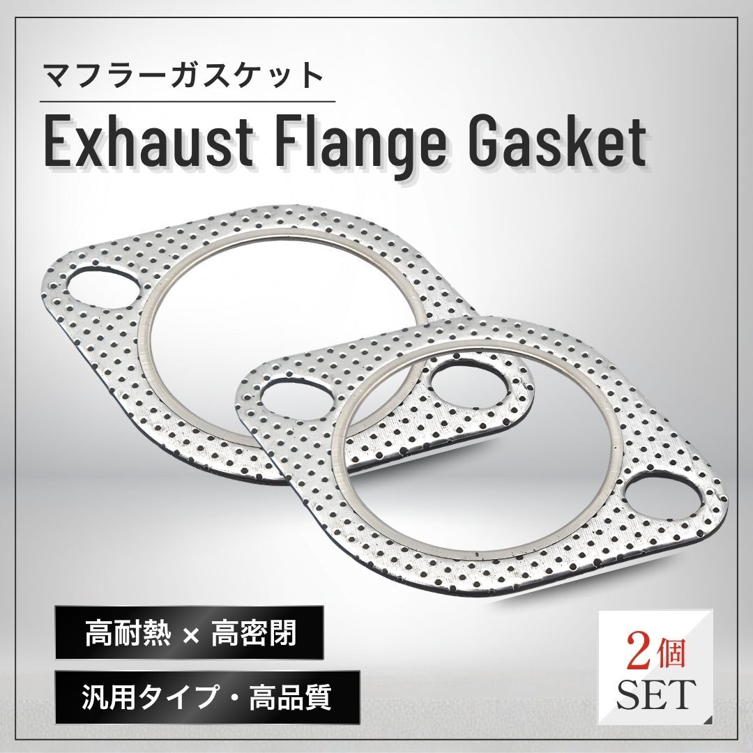 マフラーガスケット 60φ 2枚 セット フランジ 汎用 マフラー 排気管 交換 スペーサー ターボ 60mm パーツ 補修. サイレンサー 接続 耐熱