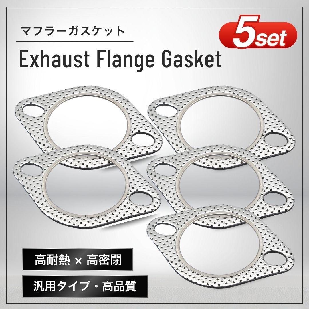 マフラーガスケット 70φ 5枚 セット フランジ 汎用 マフラー 排気管 交換 スペーサー ターボ 70mm パーツ 補修. サイレンサー 接続 耐熱