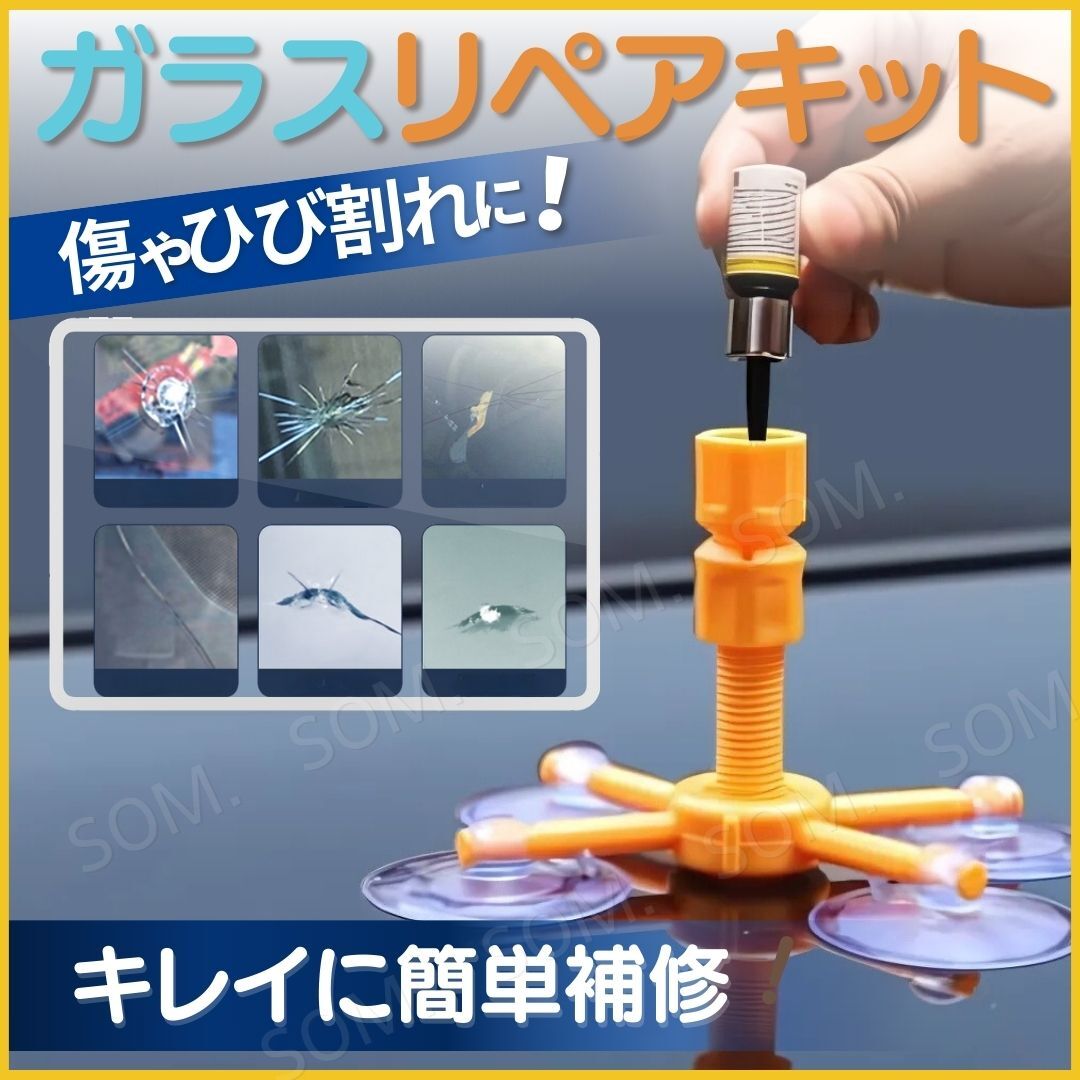 フロント ガラス リペア キット 補修 修理 飛び石 車 傷 キズ ひび割れ セット 窓 ヒビ カー用品 DIY 消す 簡単 消す 綺麗