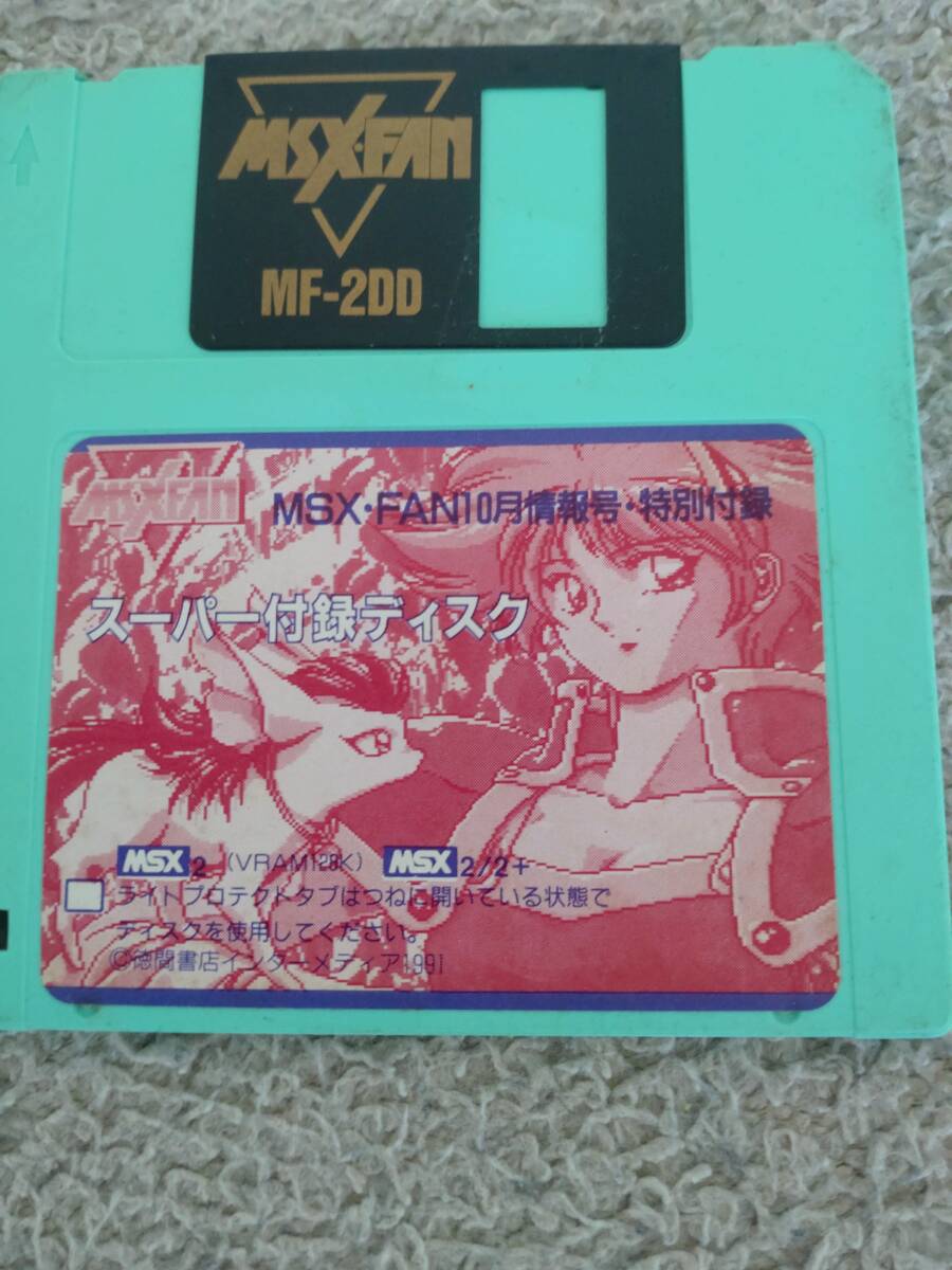 「MSX FAN スーパー付録ディスク #1」 ディスクのみ 3.5"2DD MSX2 徳間書店 M-9