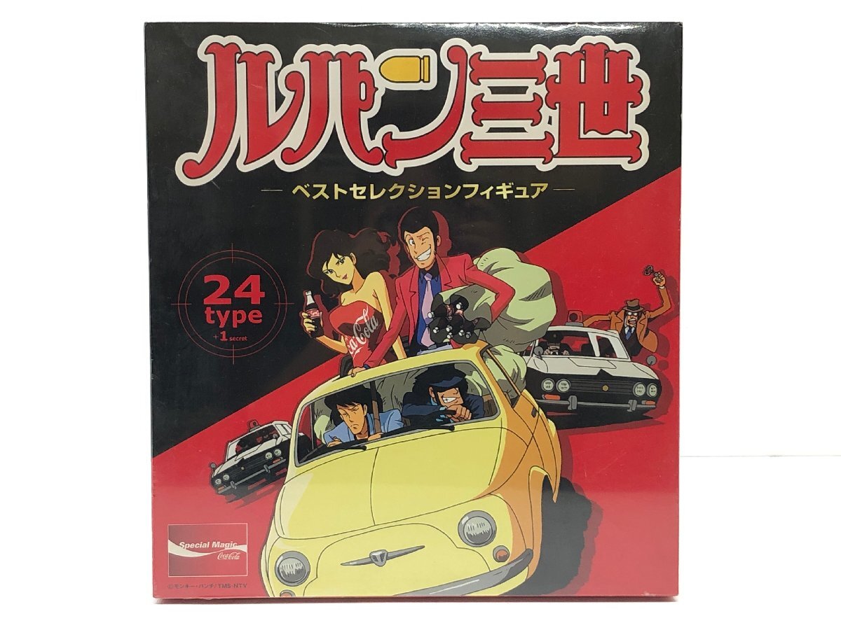 ◇未開封品 ルパン三世 ベストセレクション フィギュア コカコーラ 24type+1 同梱不可　1円スタート