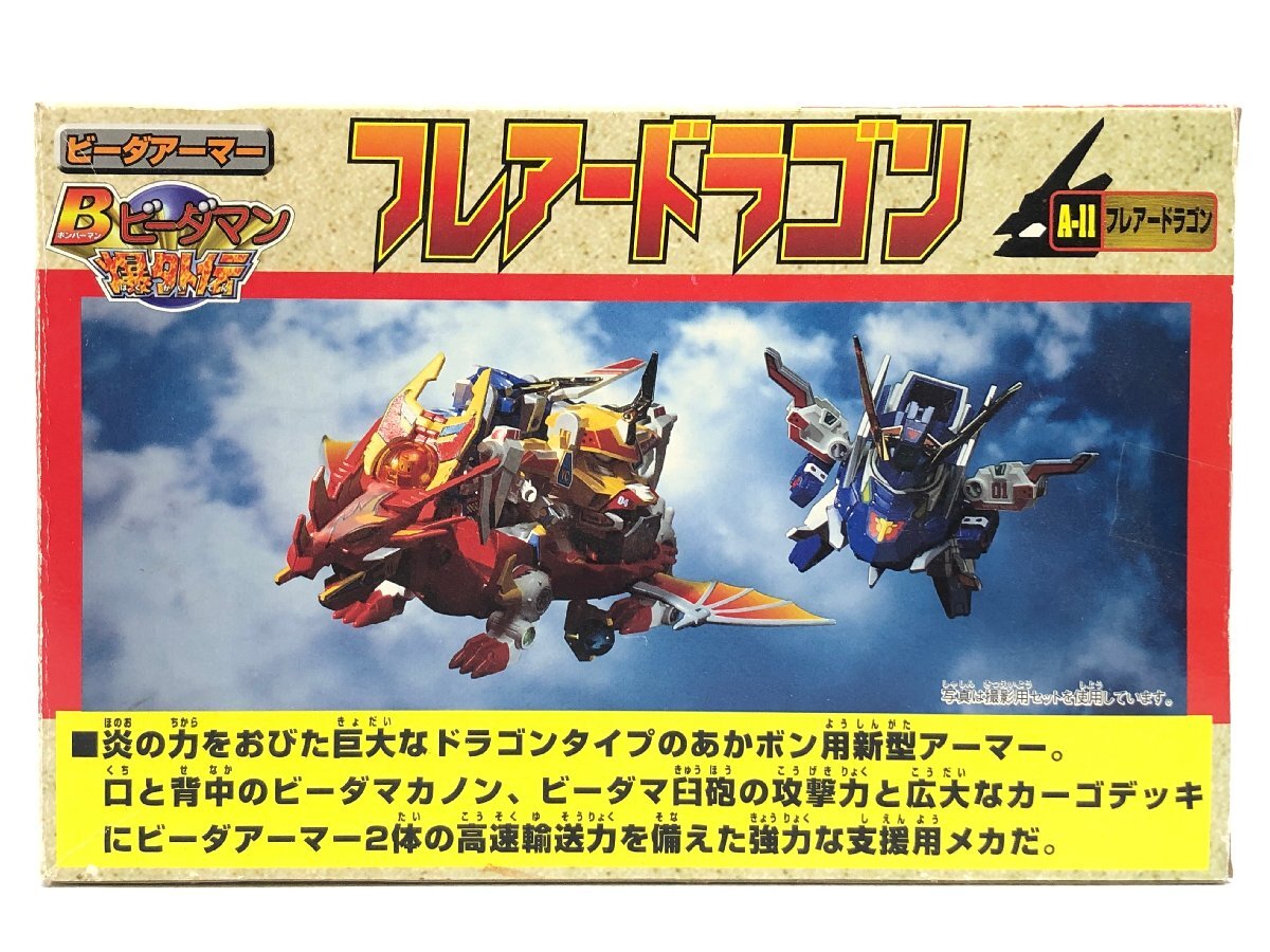 ◇未組立品 箱イタミ ビーダマン 爆外伝 A-11 フレアードラゴン 同梱不可　1円スタート