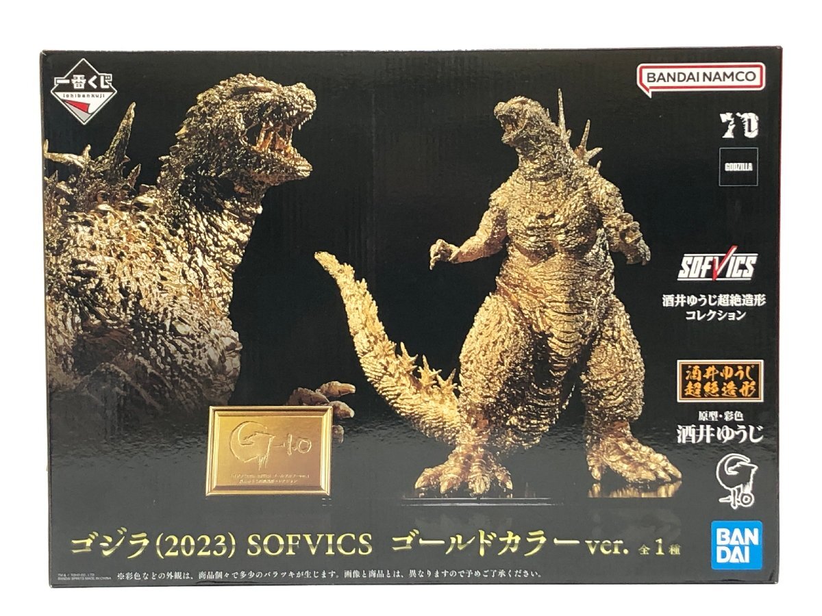 ◇一番くじ ゴジラ-1.0 ゴジラ(2023) SOFVICS ゴールドカラーver. 同梱不可 1円スタート