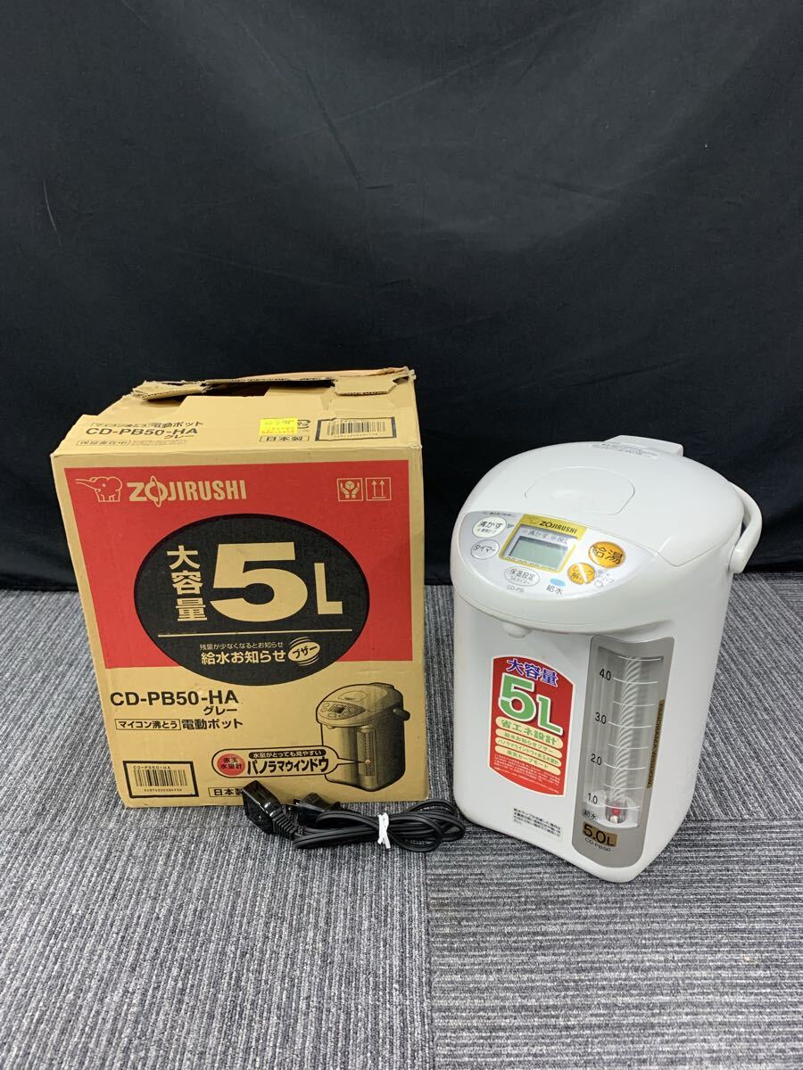 杉本 7月 No.284 ZOJIRUSHI 象印 電動ポット CD-PB50 型 グレー 通電動作確認済み 汚れあり