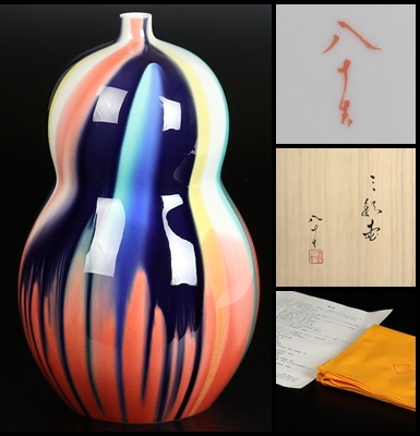 【 四代徳田八十吉 】秀逸作 三彩壷 共箱 保証