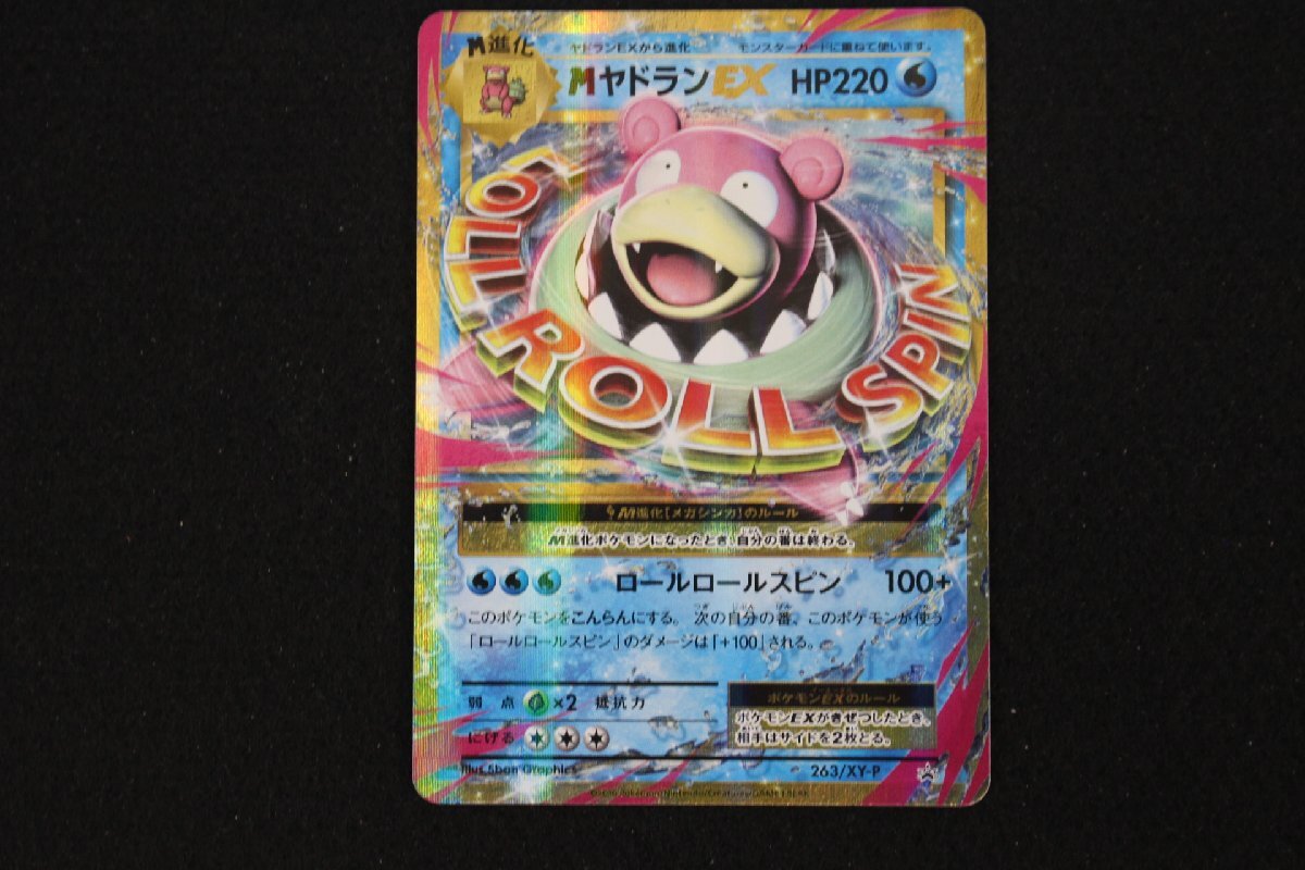 J002★⑧★同梱不可★ポケモンカード XY P プロモ MヤドランEX 263/XY-P ポケカ