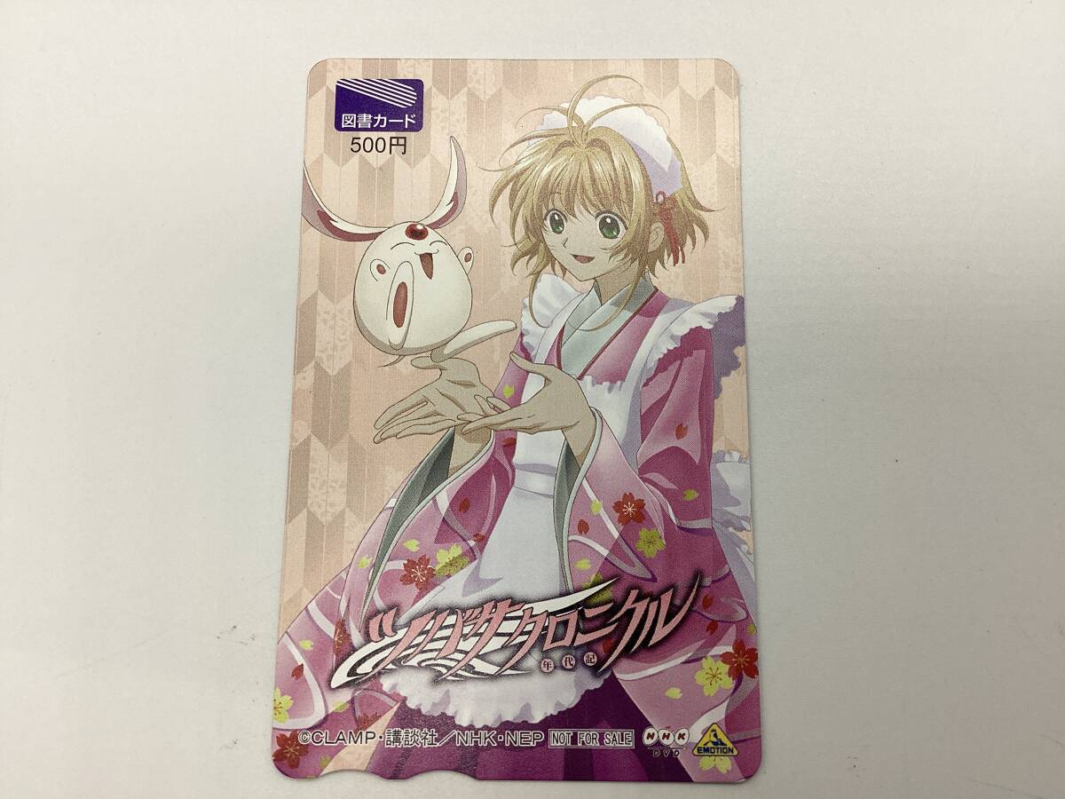 3526■ ツバサ・クロニクル 年代記 CLAMP　【非売品】　図書カード500円 カードキャプターさくら