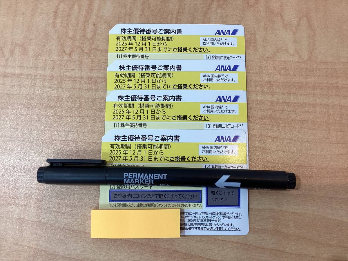 ■3580 ANA(全日空)株主優待券11月発行(有効期限:2025/12/1～2027/5/31)４枚セット