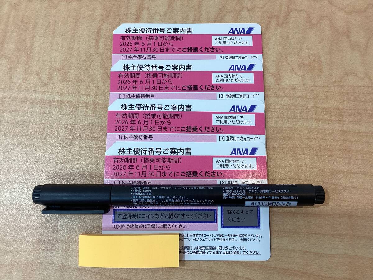 ■3581【最新】ANA(全日空)株主優待券5月発行(有効期限:2026/6/1～2027/11/30)４枚セット