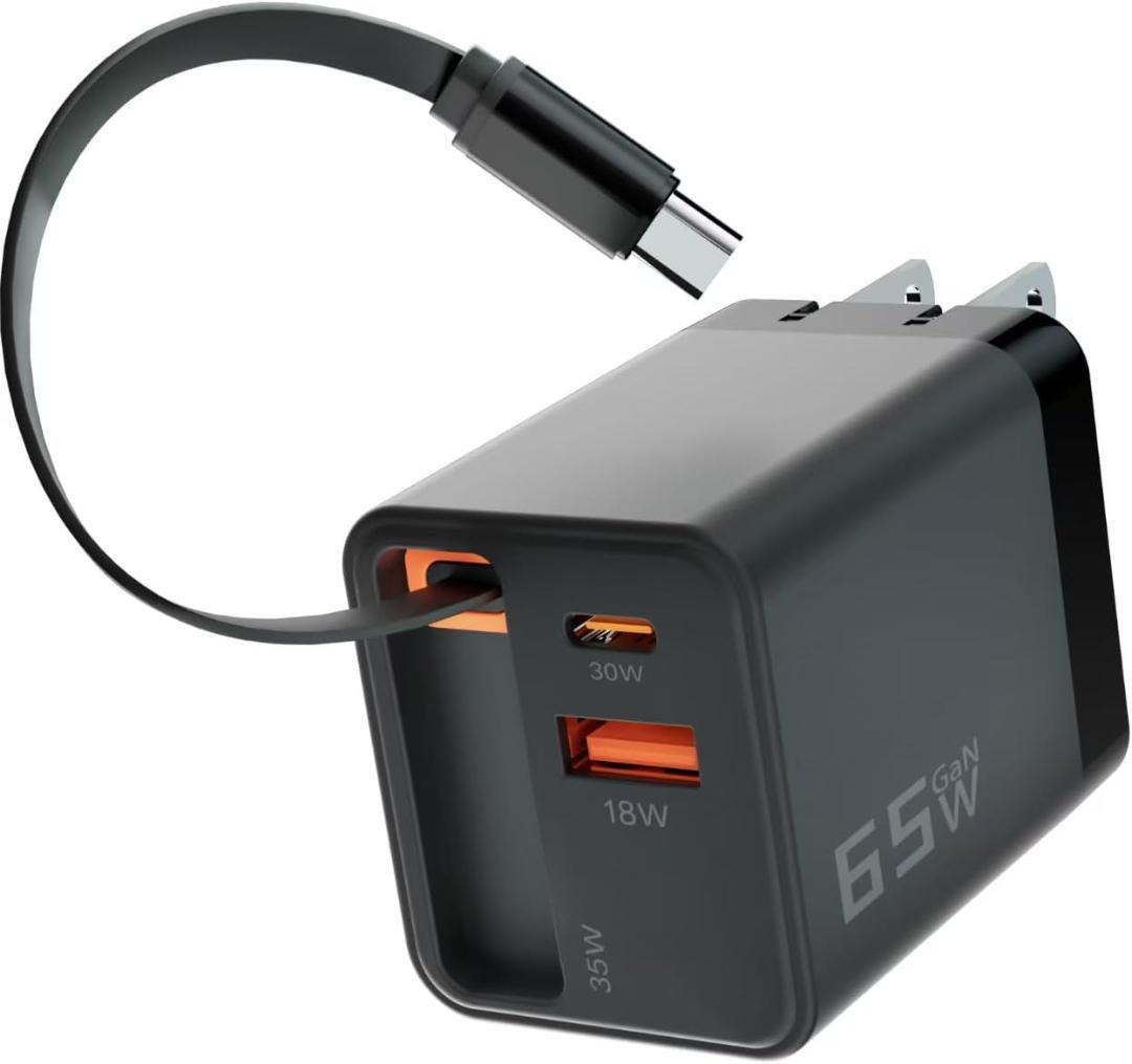 65W 巻き取り式 急速充電器 Type-c 3-ポートPD充電器　コンパクト
