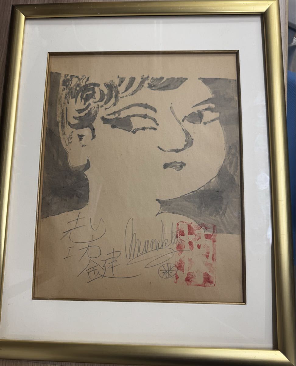 棟方志功 大首の柵 谷崎潤一郎 鍵 挿絵 工芸画 額装　　H003