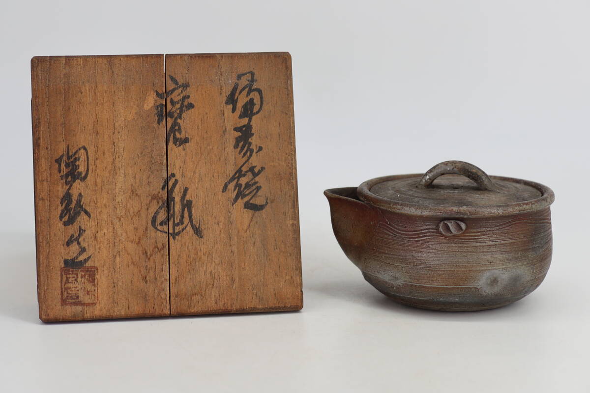 【金重 陶弘】　備前焼　宝瓶　在銘　共箱